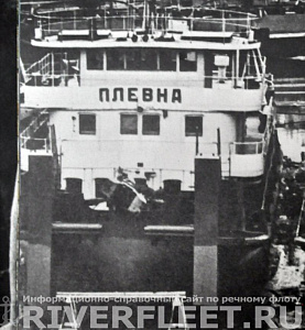 ПЛЕВНА